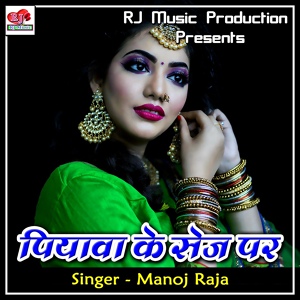 Обложка для Manoj Raja - Delakau Tora Pet Me