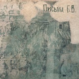 Обложка для Леонид Фёдоров - 2