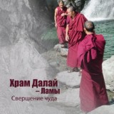 Обложка для Buddhist Meditation Music Set - Полное принятие себя