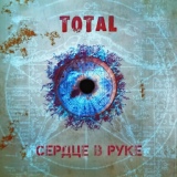 Обложка для Total - Сердце в руке