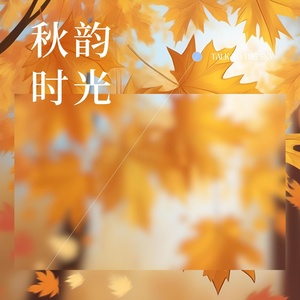 Обложка для 林中意 - 春天之歌