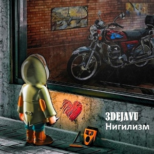 Обложка для 3DEJAVU - Нигилизм