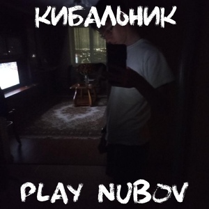 Обложка для КИБАЛЬНИК - Play Nubov (feat. Danilchenko)