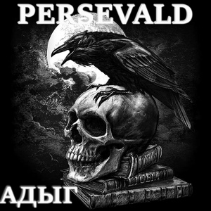 Обложка для Persevald - Адыг