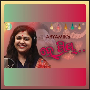 Обложка для ARYAMIK - He Priya Ipsita