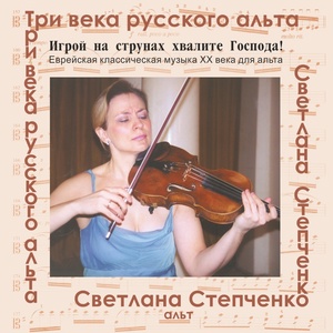 Обложка для Светлана Степченко, Зоя Аболиц - Пролог, Опус 2a
