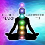 Обложка для Духовная Медитация Aкадемия - Глубокий транс (256 Гц)