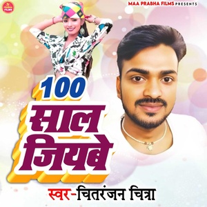 Обложка для Chitranjan Chitra - 100 Sal jiyabe