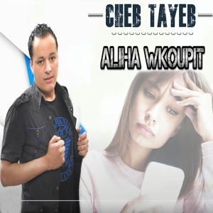 Обложка для Cheb Tayeb - Aliha Wkoupit