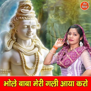 Обложка для Sheela Kalson - Bhole Baba Meri Gali Aaya Karo