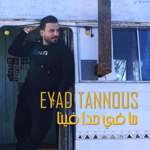 Обложка для Eyad Tannous - Ma Fi Hada Fina