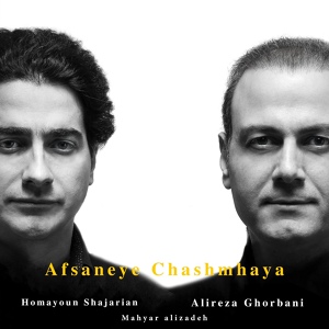 Обложка для Alireza Ghorbani, Homayoun Shajarian feat. Mahyar alizadeh - Parishan_Khial