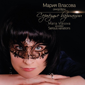 Обложка для Maria Vlasova - Insomnia, Four Poems by Marina Tsvetaeva: I. In a Huge City