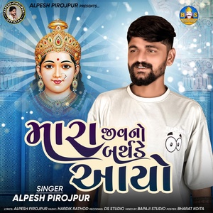 Обложка для Alpesh Pirojpur - Mara Jiv No Birthday Aayo