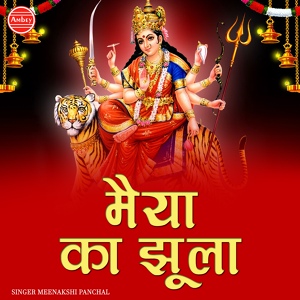 Обложка для Meenakshi Panchal - Meri Ambey Rani Jhul Rahi