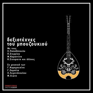 Обложка для Panagiotis Stergiou - Solo (Ode to Giorgos Zambetas)