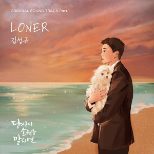 Обложка для Kim Sung Kyu - LONER