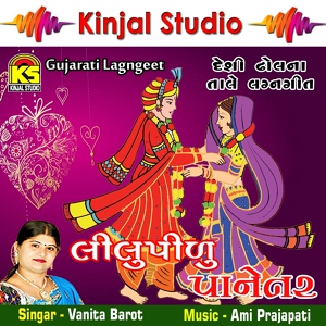 Обложка для Vanita Barot - Dada Ne Vahali Dikari