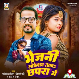 Обложка для Abhishek gautam Jimmy pandey feat. Kajal Rajbhar - Bhejani Location Aawa Chapra Me