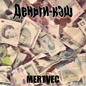 Обложка для Mertvec - Деньги-Кэш