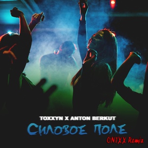 Обложка для TOXXYN, Anton Berkut - Силовое поле (ON1XX Remix)