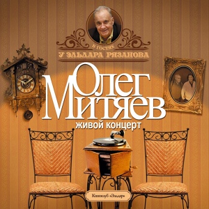 Обложка для О.Митяев - Крепитесь люди, скоро лето