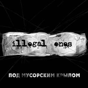 Обложка для Illegal Ones - Fire in a Hole