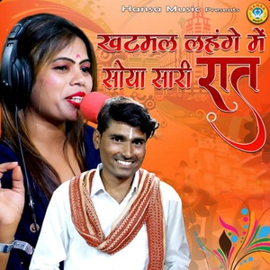 Обложка для Bhanwar Khatana, Neetu Tomar - Khatmal Lahange Mein Soya Saari Raat