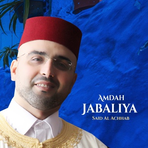 Обложка для Said Al Achhab - Recitation Coranique Tariqa Maghribiya