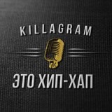 Обложка для KillaGram - Это хип-хап