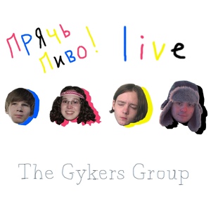 Обложка для The Gykers Group - То место