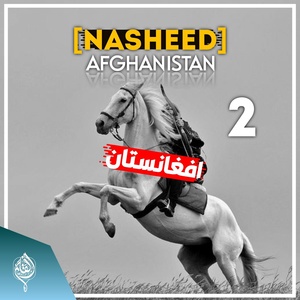 Обложка для Mohammad Amin Haidari - Nasheed Afghanistan 2