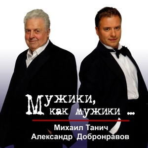 Обложка для Александр Добронравов - Катя, Катенька, Екатерина