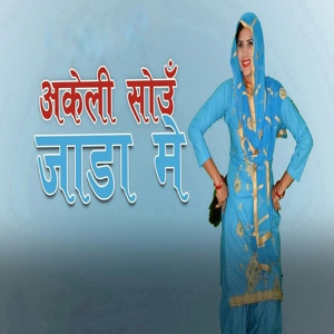 Обложка для Aslam Singer Mewati, Baani Sandhu - जड़ ना करता