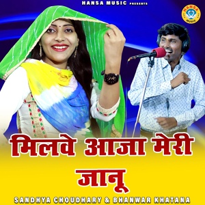 Обложка для Bhanwar Khatana, Sandhya Choudhary - Milve Aaja Meri Jaanu