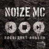 Обложка для Noize MC - Денежный Дождь (Feat. Comme-..