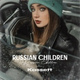 Обложка для Russian Children - sybyrlaiyn