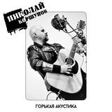 Обложка для Николай Коршунов - Рас Тафари