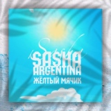 Обложка для Sasha Argentina - Выездная