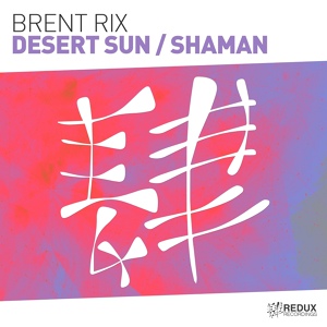 Обложка для Brent Rix - Desert Sun