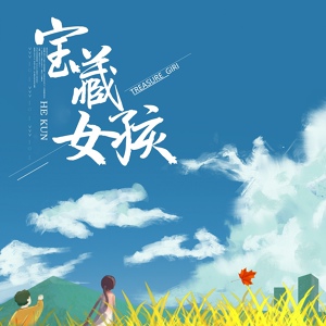 Обложка для K-TIGER, 东方重山 - 恋爱游戏