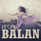 Обложка для Игорь Balan - Туман