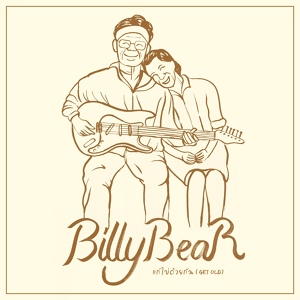Обложка для Billy AKiN - Get Old