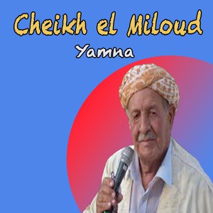Обложка для Cheikh El Miloud - Aja ysabrni