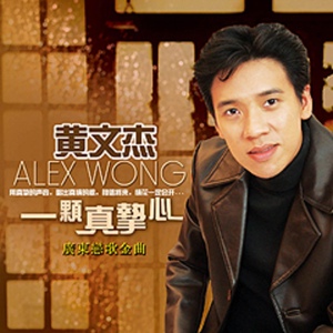Обложка для Huang Wen Jie - Deng