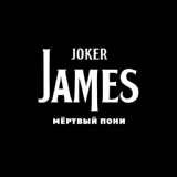 Обложка для Joker James - Ненавижу себя (И хочу умереть)