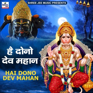 Обложка для Rakesh Kala - Hai Dono Dev Mahan
