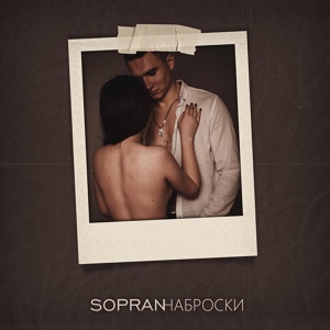 Обложка для Sopran - Наброски
