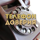 Обложка для Тахир Садеков и Группа «Телефон доверия» - Прости меня