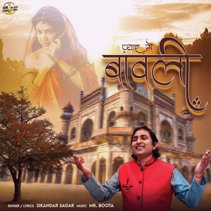 Обложка для Sikandar Sagar - Pyar Me Bawli